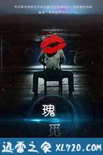 瑰觅 (2014)
