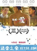 贩卖·爱 販賣.愛 (2014)
