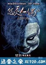 怨灵人偶 (2013)