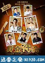 黄金福将 (2014)