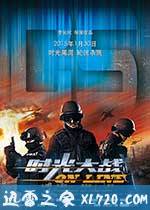 时光大战 (2015)