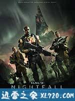 光环:夜幕 Halo: Nightfall (2014)