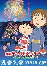 樱桃小丸子:来自意大利的少年 ちびまる子ちゃん イタリアから来た少年 (2015)