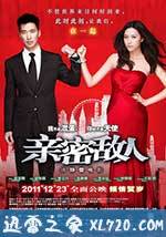亲密敌人 (2011)