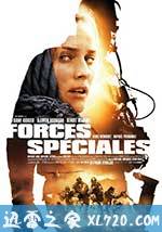 特种部队 Forces spéciales (2011)