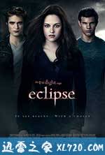 暮光之城3:月食 The Twilight Saga: Eclipse (2010)