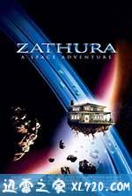 太空飞行棋 Zathura: A Space Adventure (2005)