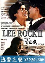 五亿探长雷洛传2:父子情仇 五億探長雷洛傳II之父子情仇 (1991)