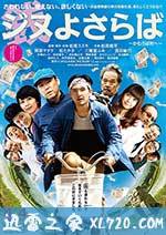 再见金钱,前往贫困村 ジヌよさらば かむろば村へ (2015)