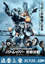 次世代机动警察:首都决战 THE NEXT GENERATION パトレイバー 首都決戦 (2015)