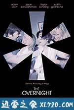 通宵 The Overnight (2015)