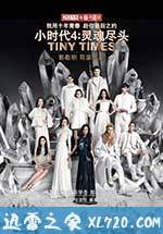 小时代4:灵魂尽头 (2015)