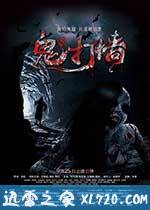 诡打墙 (2015)