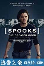 军情五处:利益之争 Spooks: The Greater Good (2015)