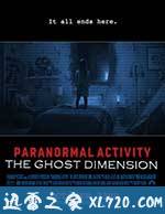 鬼影实录5:鬼次元 Paranormal Activity: The Ghost Dimension (2015)