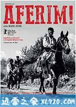 喝彩! Aferim! (2015)