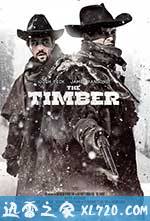 狭路 The Timber (2014)