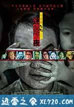 李碧华鬼魅系列:迷离夜 李碧華鬼魅系列:迷離夜 (2013)