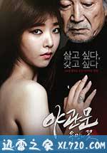 夜关门:欲望之花 야관문 : 욕망의 꽃 (2013)