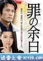 罪的留白 罪の余白 (2015)