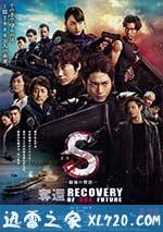 S-最后的警官:夺还 S-最後の警官- 奪還 RECOVERY OF OUR FUTURE (2015)