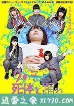 死尸少女惊魂舞迅雷下载 死尸少女惊魂舞7p 死尸少女惊魂舞1080p 迅雷电影天堂 死尸少女惊魂舞迅雷下载 死尸少女惊魂舞7p 死尸少女惊魂舞1080p 迅雷电影天堂
