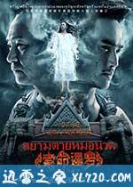 索命暹罗之按摩师 (2015)