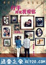 分手再说我爱你 (2015)