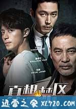 真相禁区 (2016)