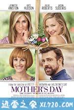 母亲节 Mother's Day (2016)