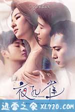 夜孔雀 (2015)