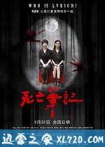 死亡笔记 (2016)