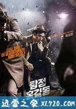 名侦探洪吉童:消失的村庄 탐정 홍길동: 사라진 마을 (2016)