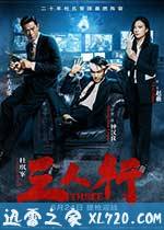 三人行 (2016)