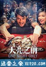 天亮之前 (2016)