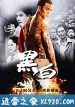 黑白 (2016)