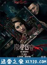 魔都凶音 (2016)