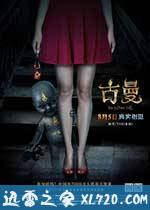 古曼 (2016)