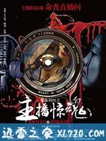 玩命剧组 (2016)