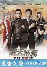 王牌逗王牌 (2016)