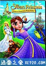 天鹅公主:明日公主今日海盗 The Swan Princess: Princess Tomorrow, Pirate Today! (2016)