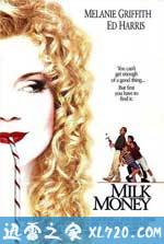 情迷V女郎 Milk Money (1994)