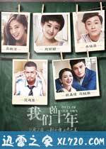 我们的十年 (2016)