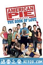 美国派(番外篇)7:索爱天书 American Pie Presents Book of Love (2009)