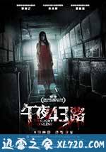 午夜43路 恐怖在線 (2014)