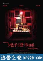 凶手还未睡 兇手還未睡 (2016)