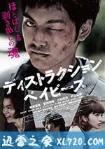 错乱的一代 ディストラクション・ベイビーズ (2016)