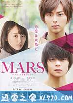 战神:只是爱着你 电影版 映画 MARS~ただ、君を愛してる~ (2016)