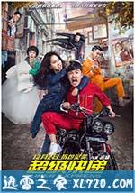 超级快递 (2016)