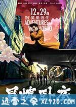冒牌卧底 (2016)